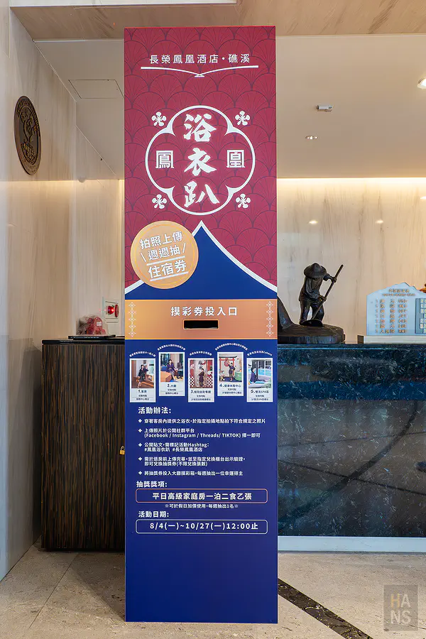 長榮鳳凰酒店(礁溪).鳳凰飴號