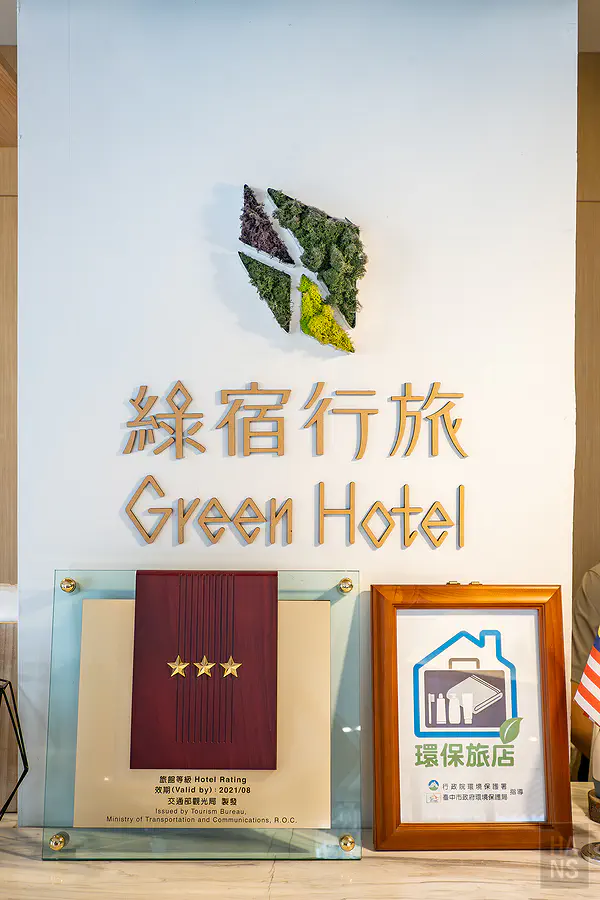 台中 綠宿行旅 Green Hotel