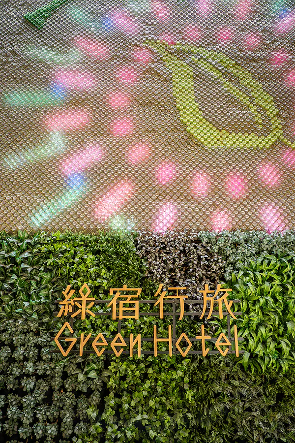 台中 綠宿行旅 Green Hotel