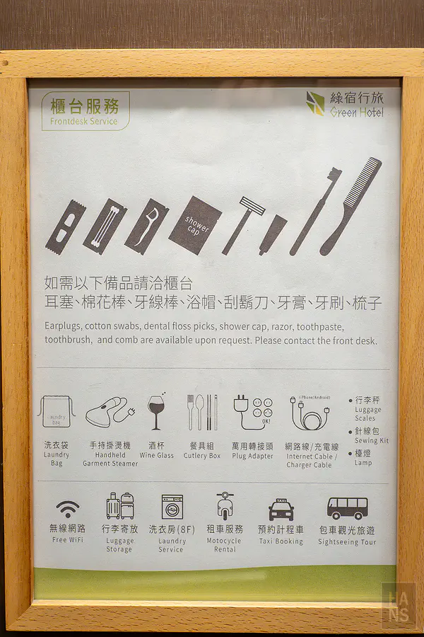 台中 綠宿行旅 Green Hotel