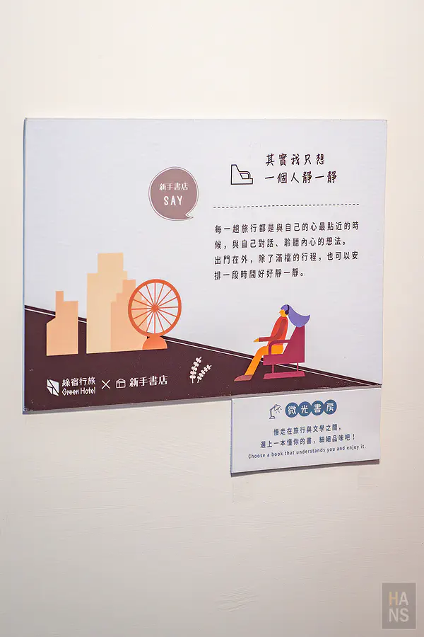 台中 綠宿行旅 Green Hotel