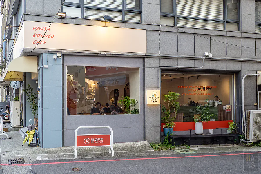 嶼里 with you 義式餐廳