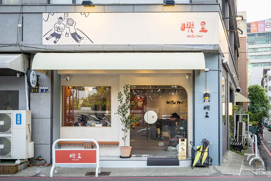 嶼里 with you 義式餐廳