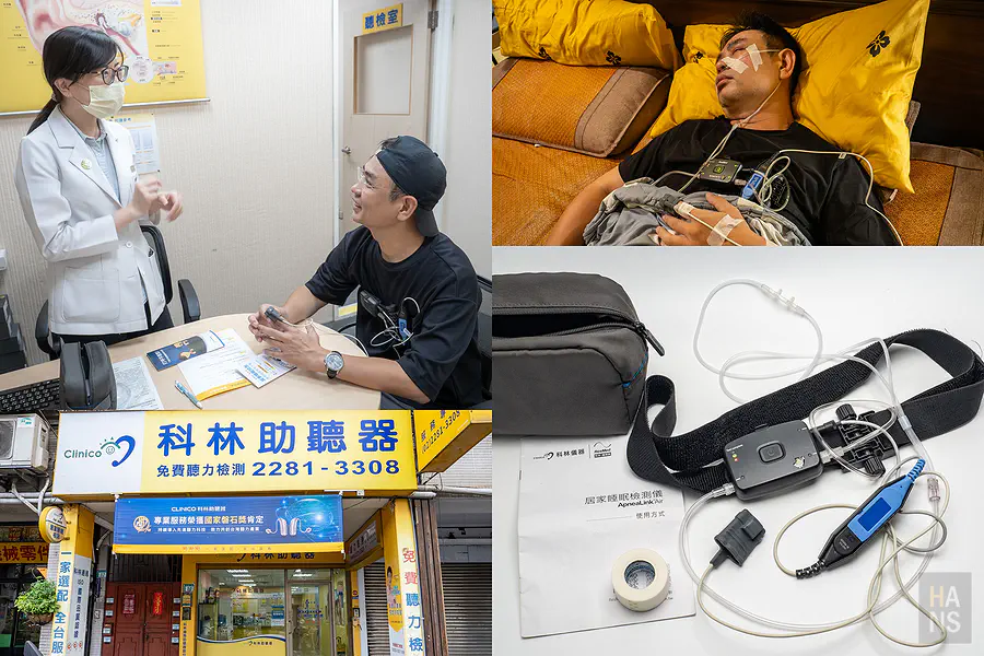 科林睡得美︱居家睡眠檢測