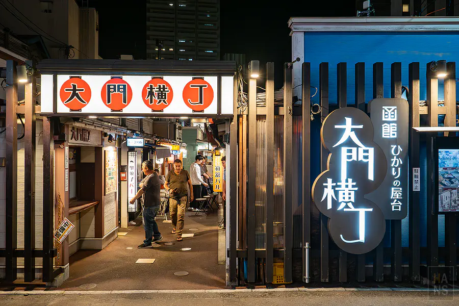 函館大門橫丁 夜晚