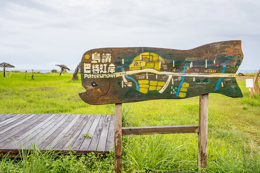 花東台11線景點：巴特虹岸 Paterungan 的木雕招牌