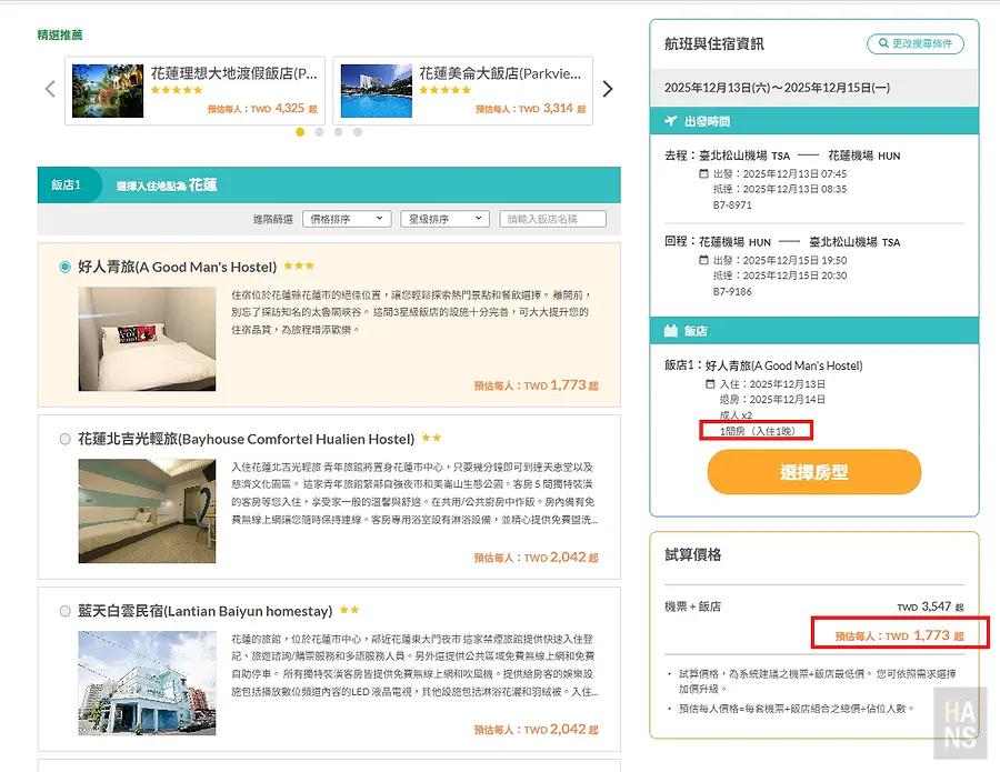 長汎假期立榮航空機加酒方案，兩人 3547 元，平均一人 1773 元