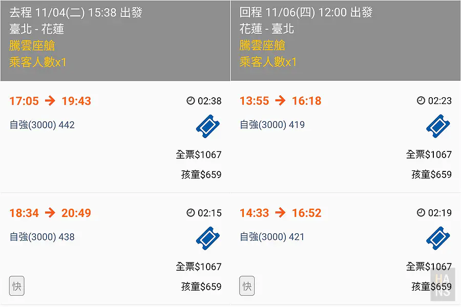台鐵騰雲艙台北花蓮來回票價，單程 1067 元