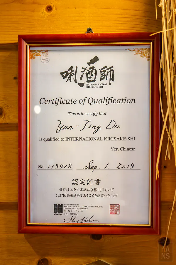 店內的唎酒師認定證書