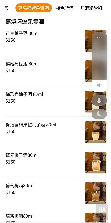 蔦燒居酒屋菜單 menu 04