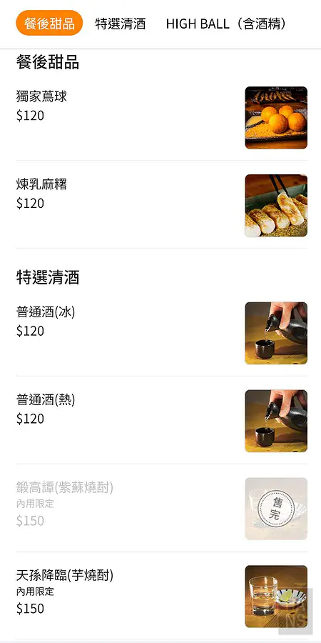 蔦燒居酒屋菜單 menu 05