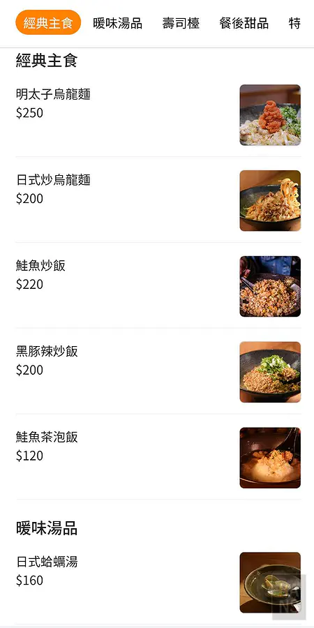 蔦燒居酒屋菜單 menu 06