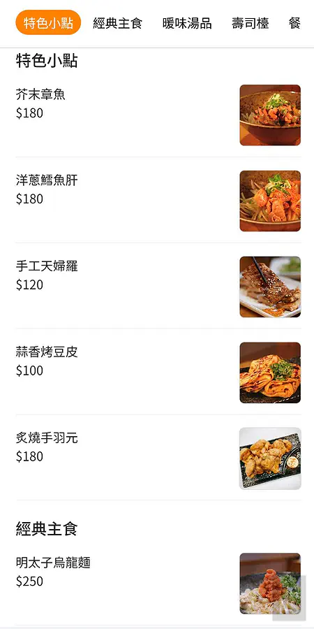 蔦燒居酒屋菜單 menu 07