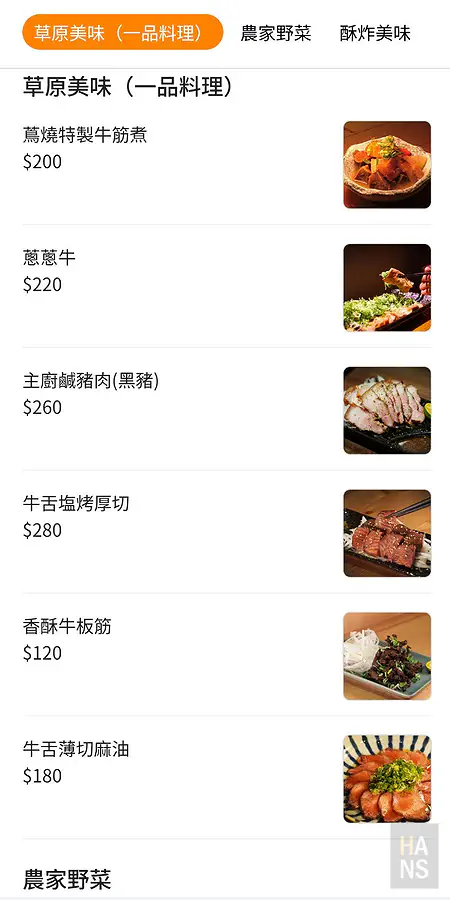 蔦燒居酒屋菜單 menu 10
