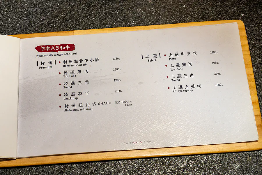 碳探和牛專門店上選和牛部位菜單