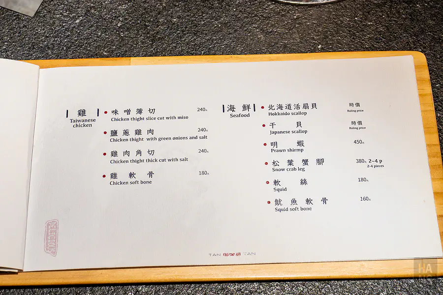 碳探和牛專門店雞肉與海鮮菜單