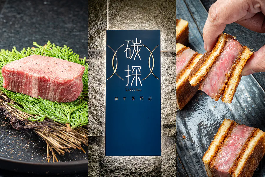 碳探和牛專門店