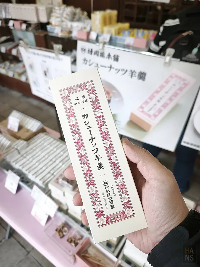 翰斯購入的大包裝堅果羊羹