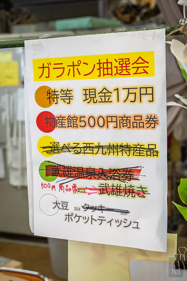 搖獎機的各項大獎清單,最大獎為現金一萬元