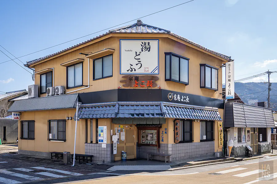 佐賀嬉野溫泉街上的宗庵 よこ長日式獨棟建築外觀