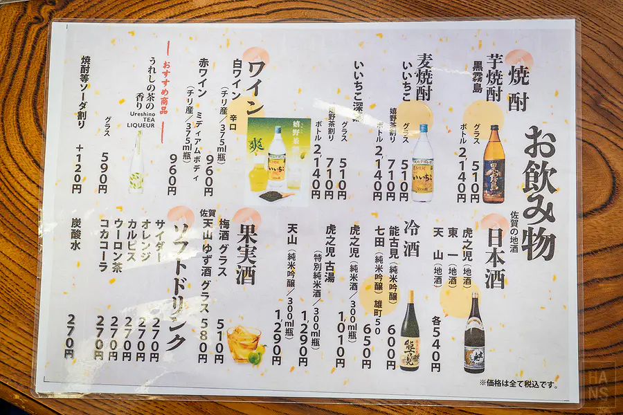 宗庵 よこ長飲品菜單 - 日本酒與燒酎選擇