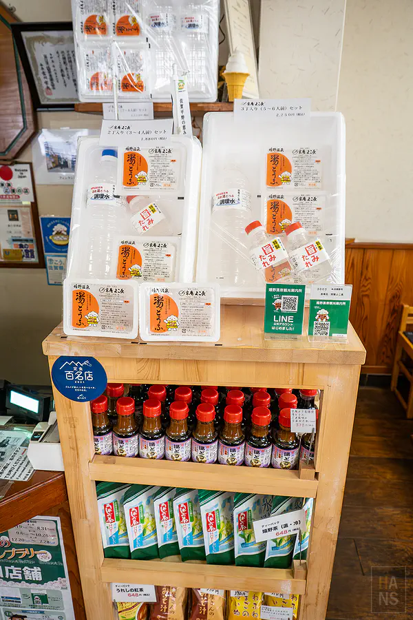 宗庵 よこ長販售的外帶溫泉湯豆腐組合與專用溫泉水
