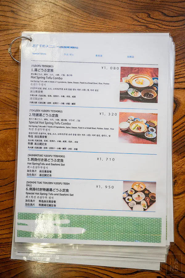宗庵 よこ長多國語言翻譯菜單 - 定食套餐