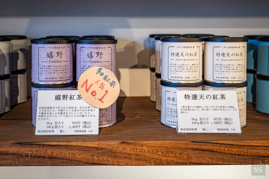 紅葉 和紅茶專門店