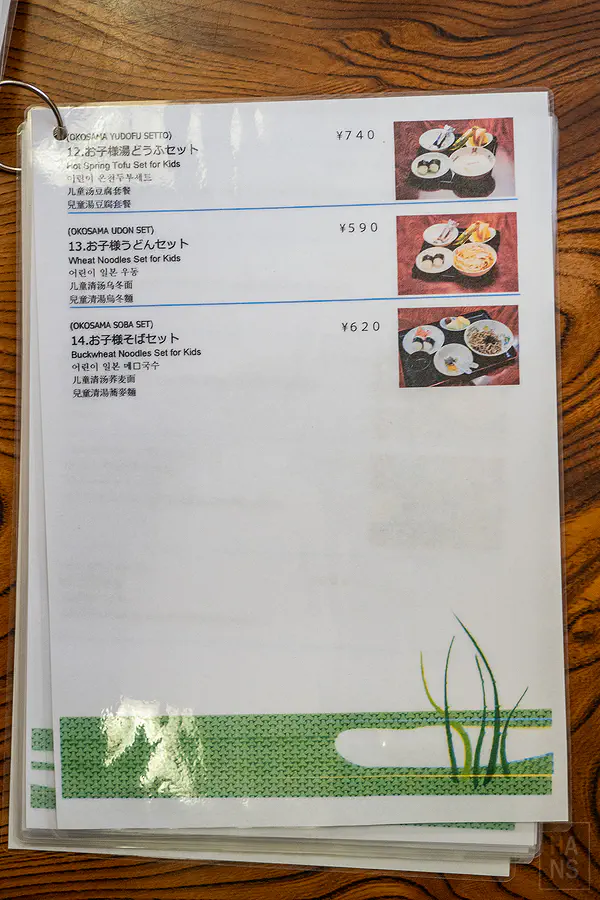 宗庵 よこ長多國語言翻譯菜單 - 兒童餐點