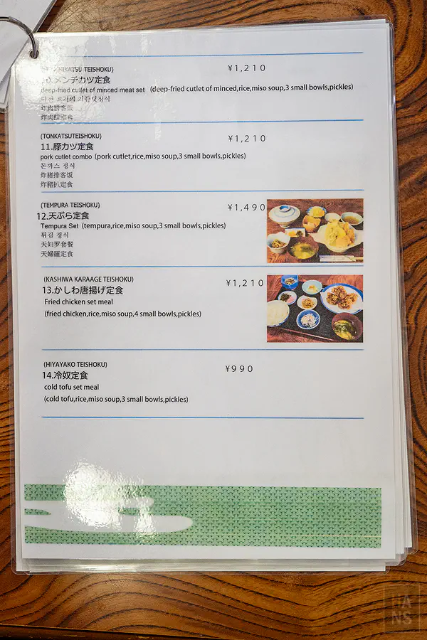 宗庵 よこ長多國語言翻譯菜單 - 炸物與其他定食