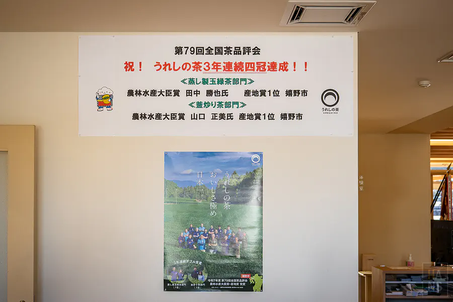 慶祝嬉野茶獲得全國茶品評會大賞的恭賀海報