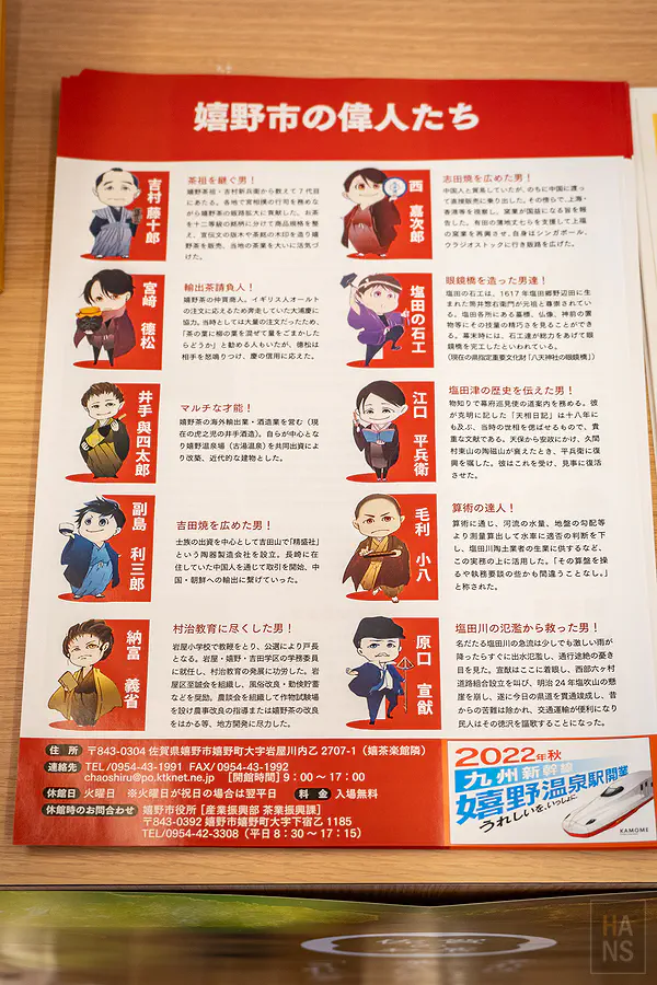 詳細介紹對嬉野市發展有著深遠影響的歷史偉人