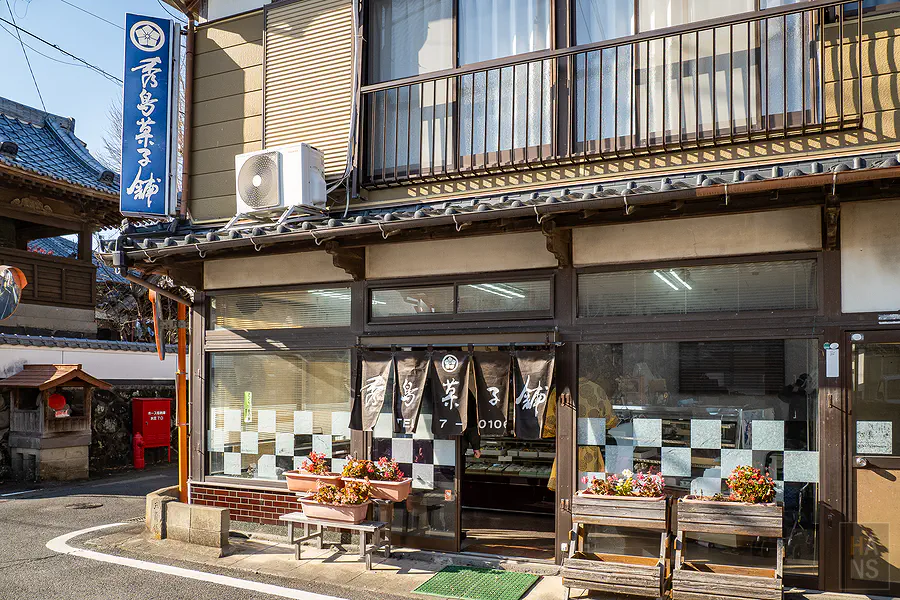 太良町萩島菓子舖藍底招牌與格紋暖簾店面