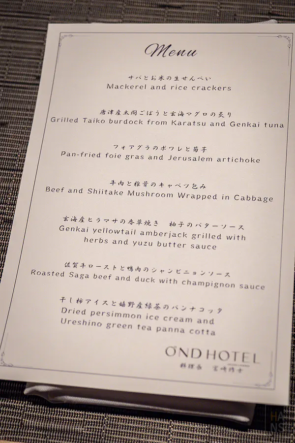 OND HOTEL晚餐菜單，七道式佐賀牛全餐