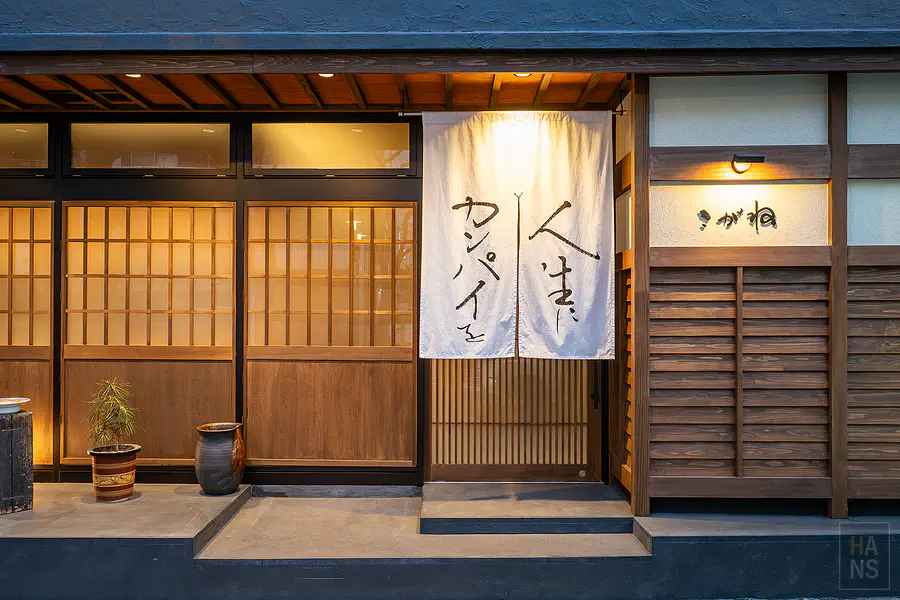 こがね Kogane 居酒屋店面外觀與暖簾