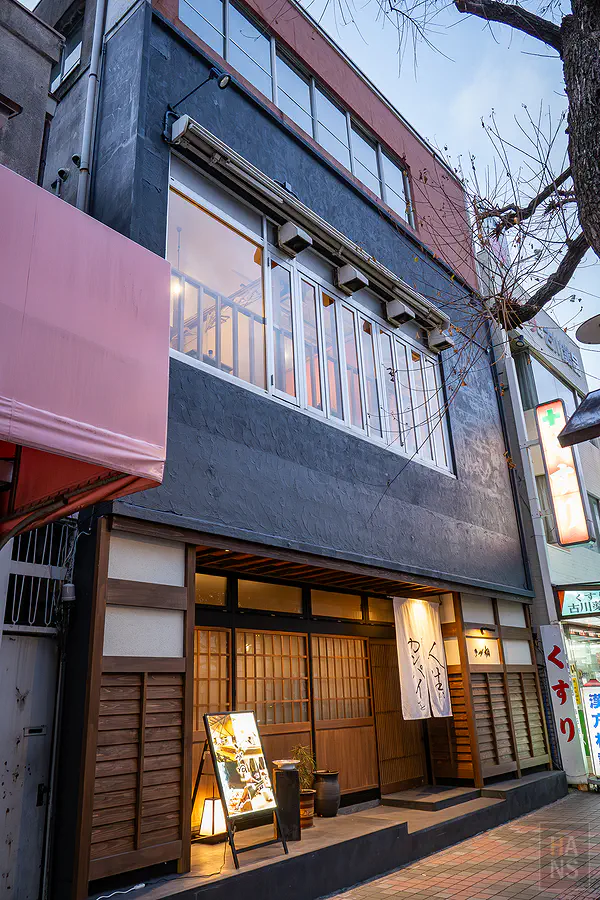 こがね 居酒屋兩層樓建築外觀