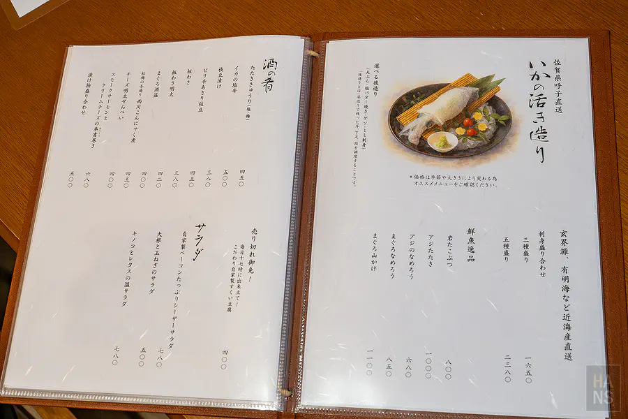 呼子烏賊活造與鮮魚生魚片菜單