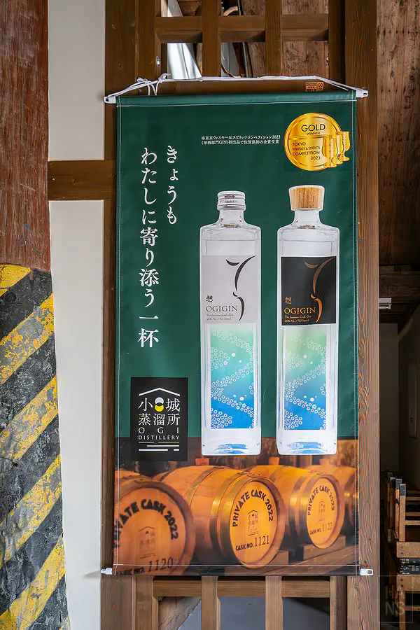 小城蒸溜所榮獲世界金賞的OGIGIN想琴酒海報
