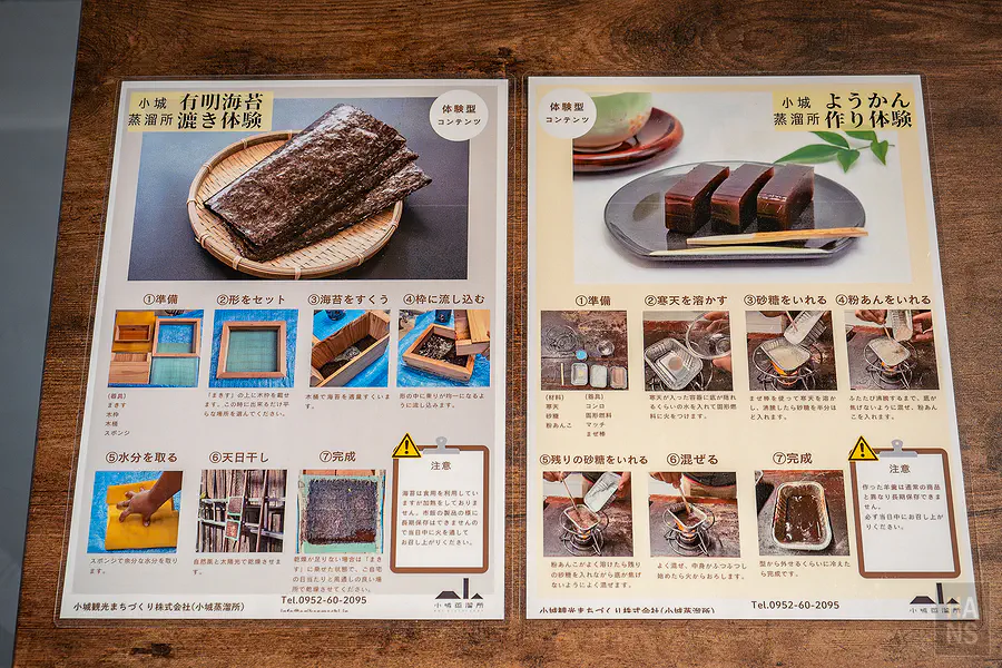 小城蒸溜所提供有明海苔與小城羊羹的手作體驗DM