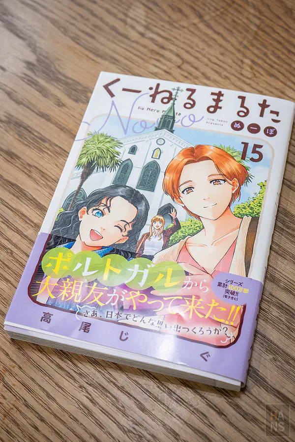 與村岡總本舖合作的實體漫畫書