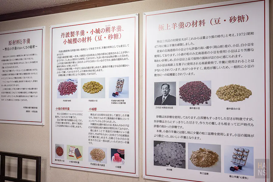 極上羊羹靈魂原料介紹牌
