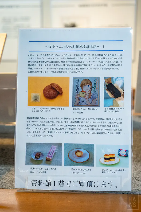 資料館內關於漫畫合作的介紹牌