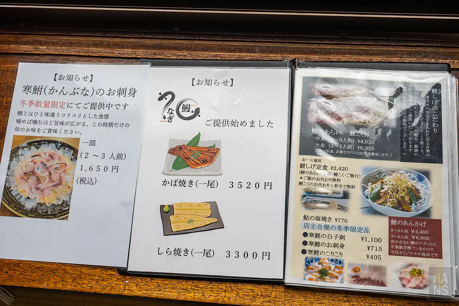 鯉茂菜單顯示鯉魚大船套餐價格