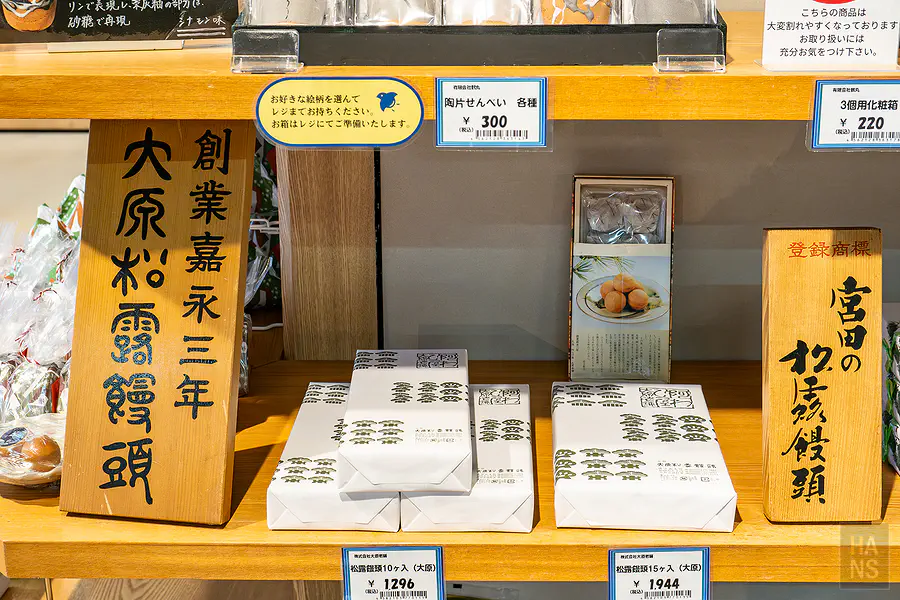 大原老舖與宮田松露饅頭陳列比較區