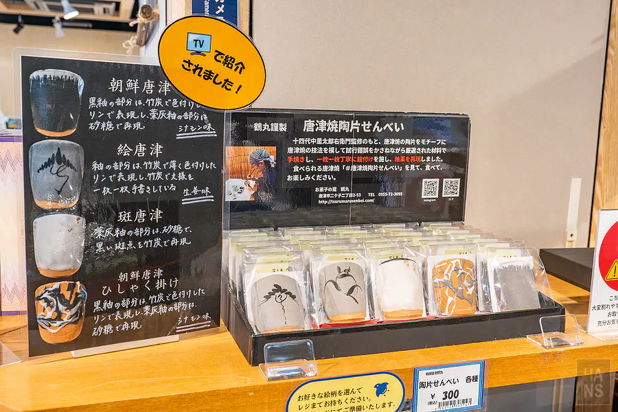 造型逼真充滿創意的唐津燒陶片仙貝