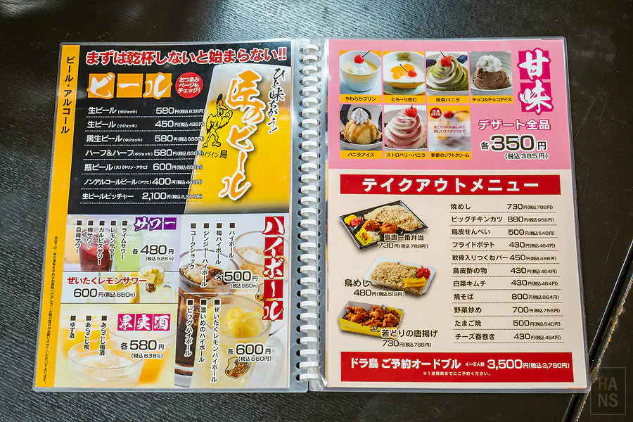 Drive-in 鳥甜點與酒類飲料菜單