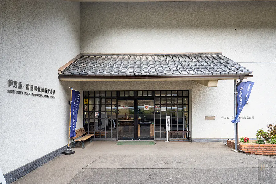 伊萬里有田燒傳統產業會館入口大門近照與鍋島藩窯旗幟