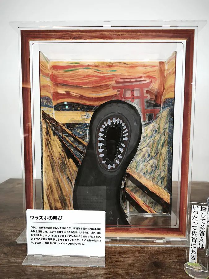 佐賀機場二樓佐賀博物館惡搞名畫有明海異形版吶喊
