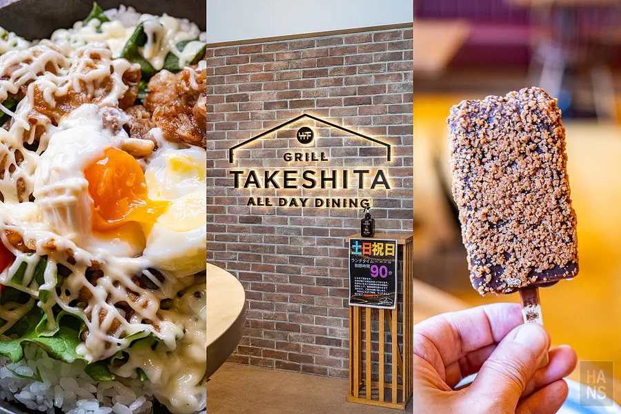 GRILL TAKESHITA竹下洋食屋銷魂西西里飯與黑蒙布朗冰棒合照