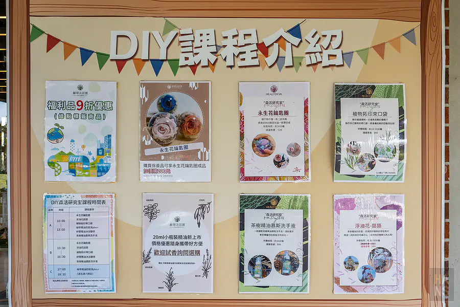 豐富的DIY課程介紹看板